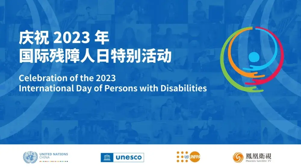 2023 International Day of Persons with Disabilities in China