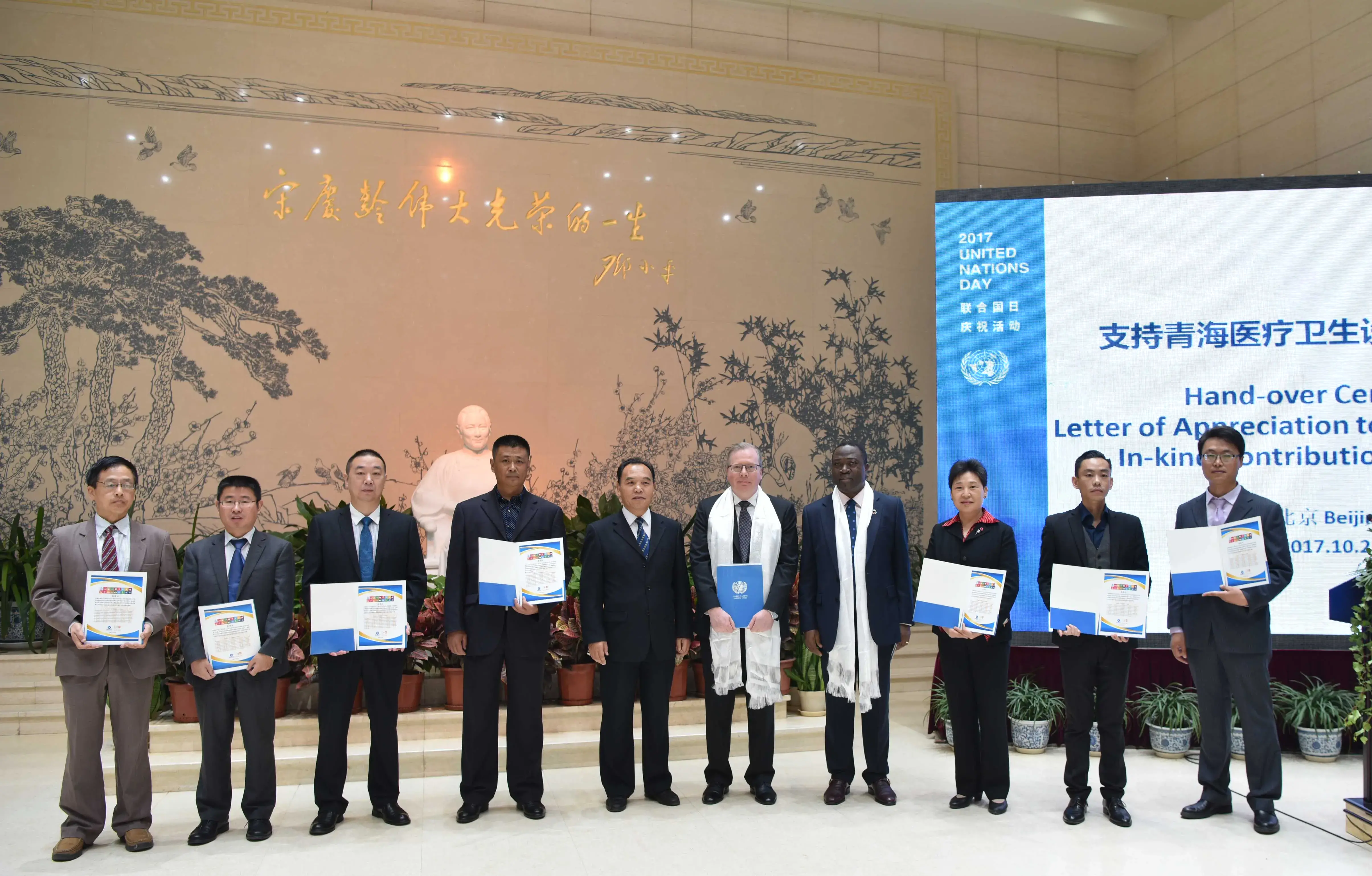 2017 UN Day:Hand-over Ceremony of Certificates of Appreciation to companies with in-kind contributions to Qinghai