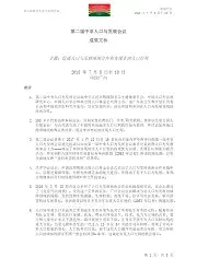 第二届中非人口与发展会议成果文件